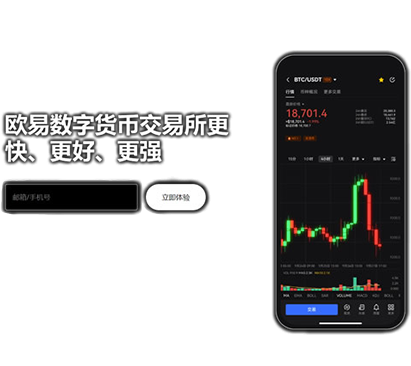 ouyi交易所app下载页面展示