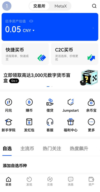 ouyi交易所app下载页面展示